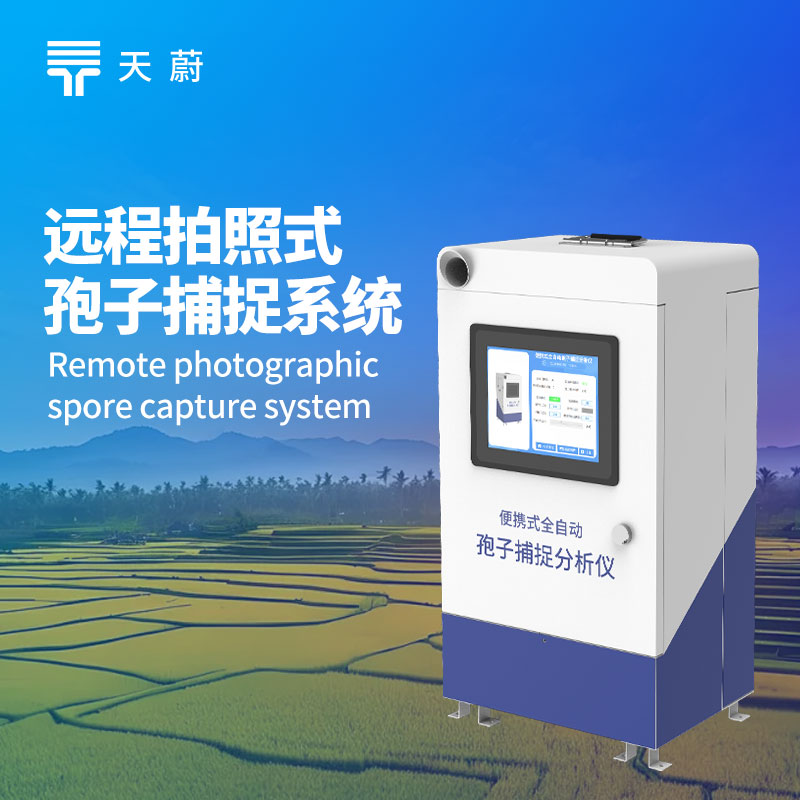 小麥種植區(qū)專(zhuān)用拍照式孢子捕捉儀：別讓孢子偷走你的收成！