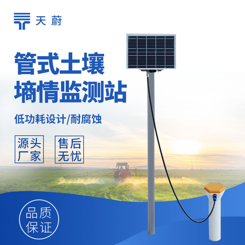 多層土壤水分監(jiān)測系統(tǒng)：洞察不同深度的土壤墑情