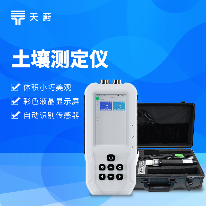 土壤墑情測試儀