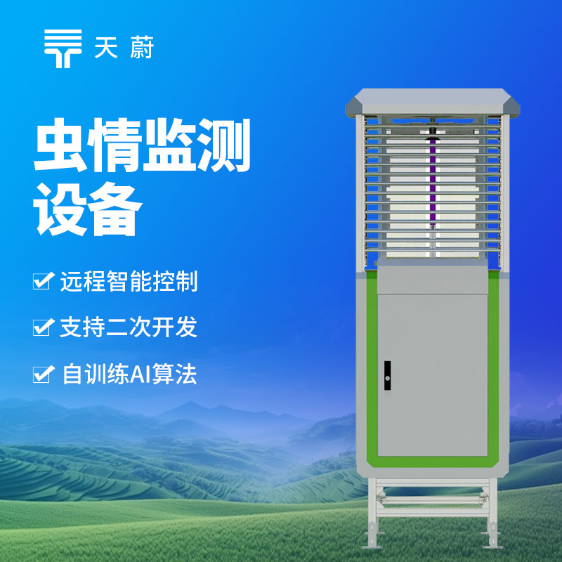 病蟲害監(jiān)測系統(tǒng)：自動完成誘捕、拍照、識別，省時省力