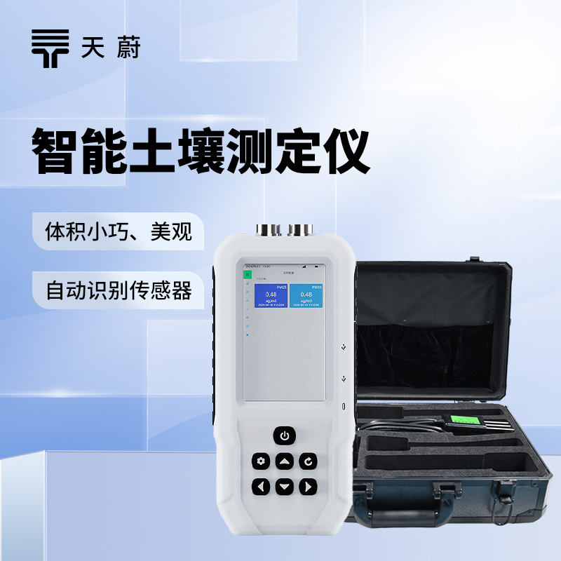 土壤養(yǎng)分速測(cè)儀