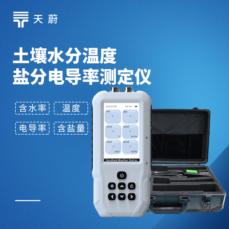 土壤溫濕度鹽分電導(dǎo)率測(cè)定儀：節(jié)省成本和時(shí)間